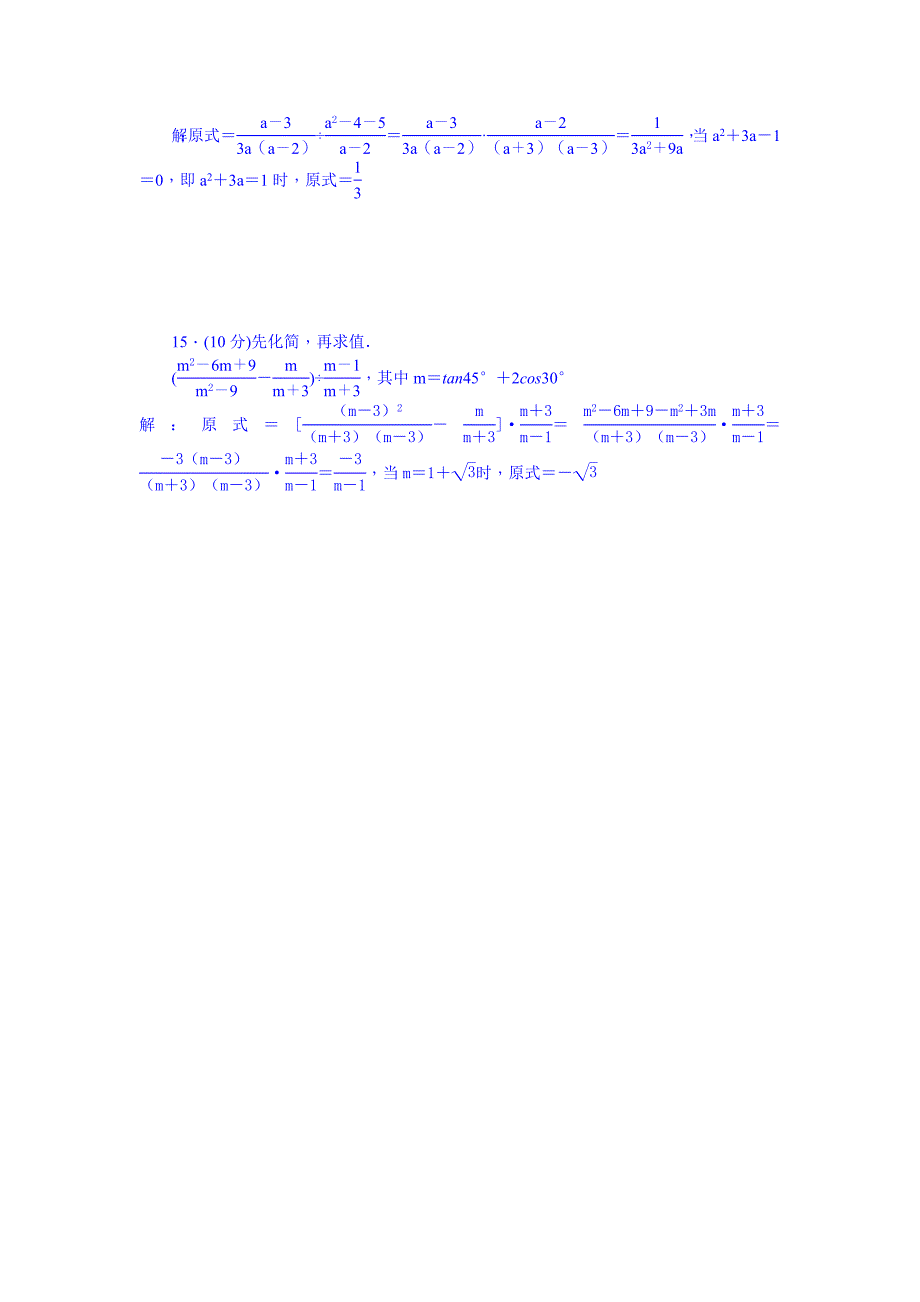 【名校资料】中考数学安徽九年级总复习考点跟踪突破4_第3页