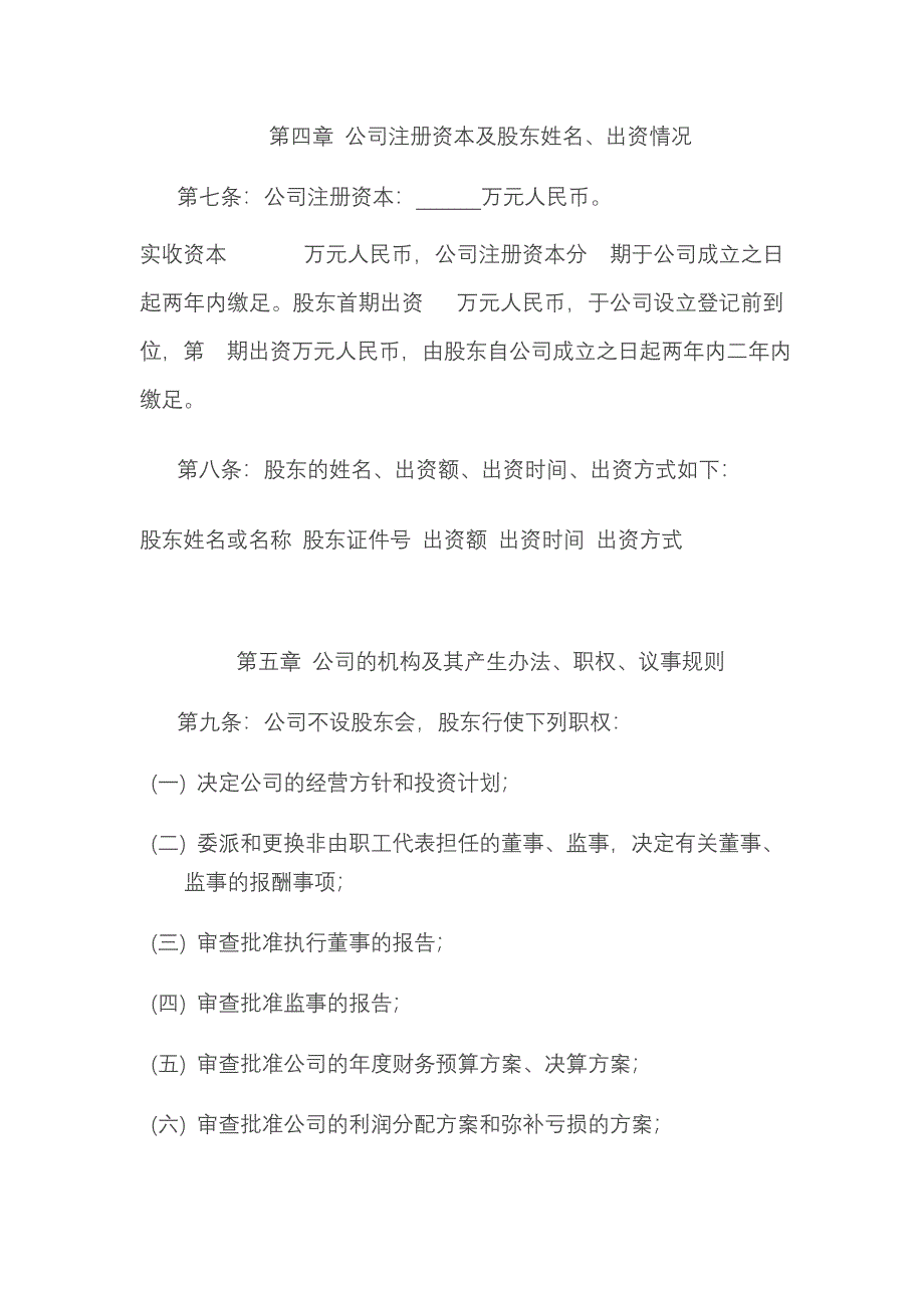 自然人独资企业公司章程_第2页