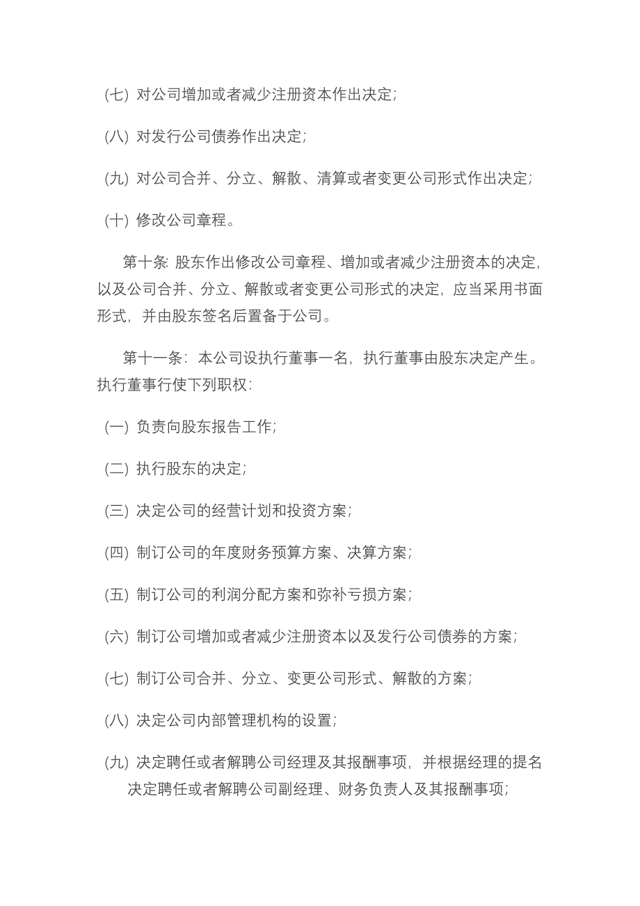 自然人独资企业公司章程_第3页