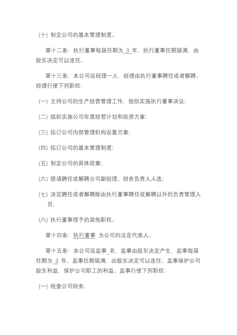 自然人独资企业公司章程_第4页