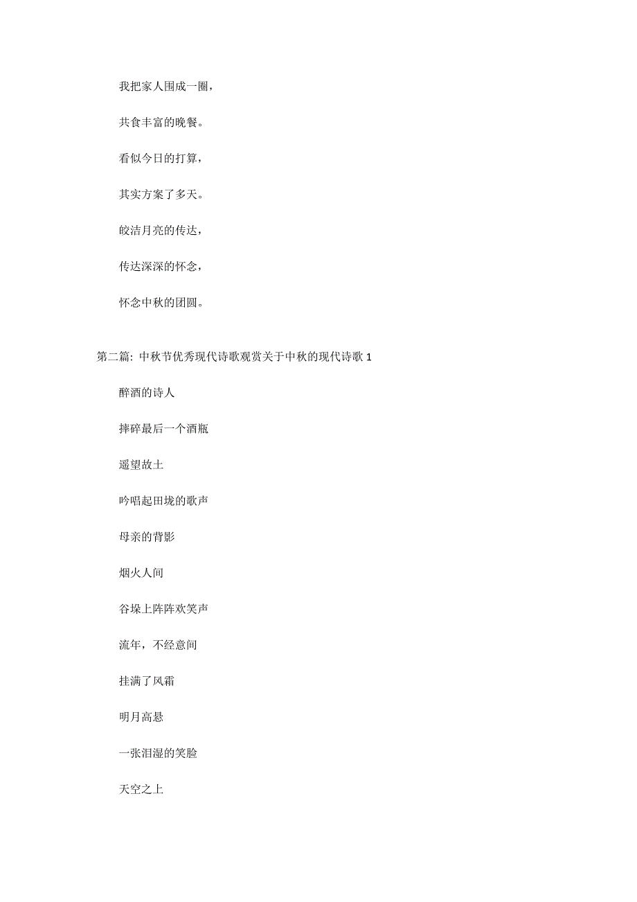 中秋节优秀现代诗歌欣赏范文三篇_第4页