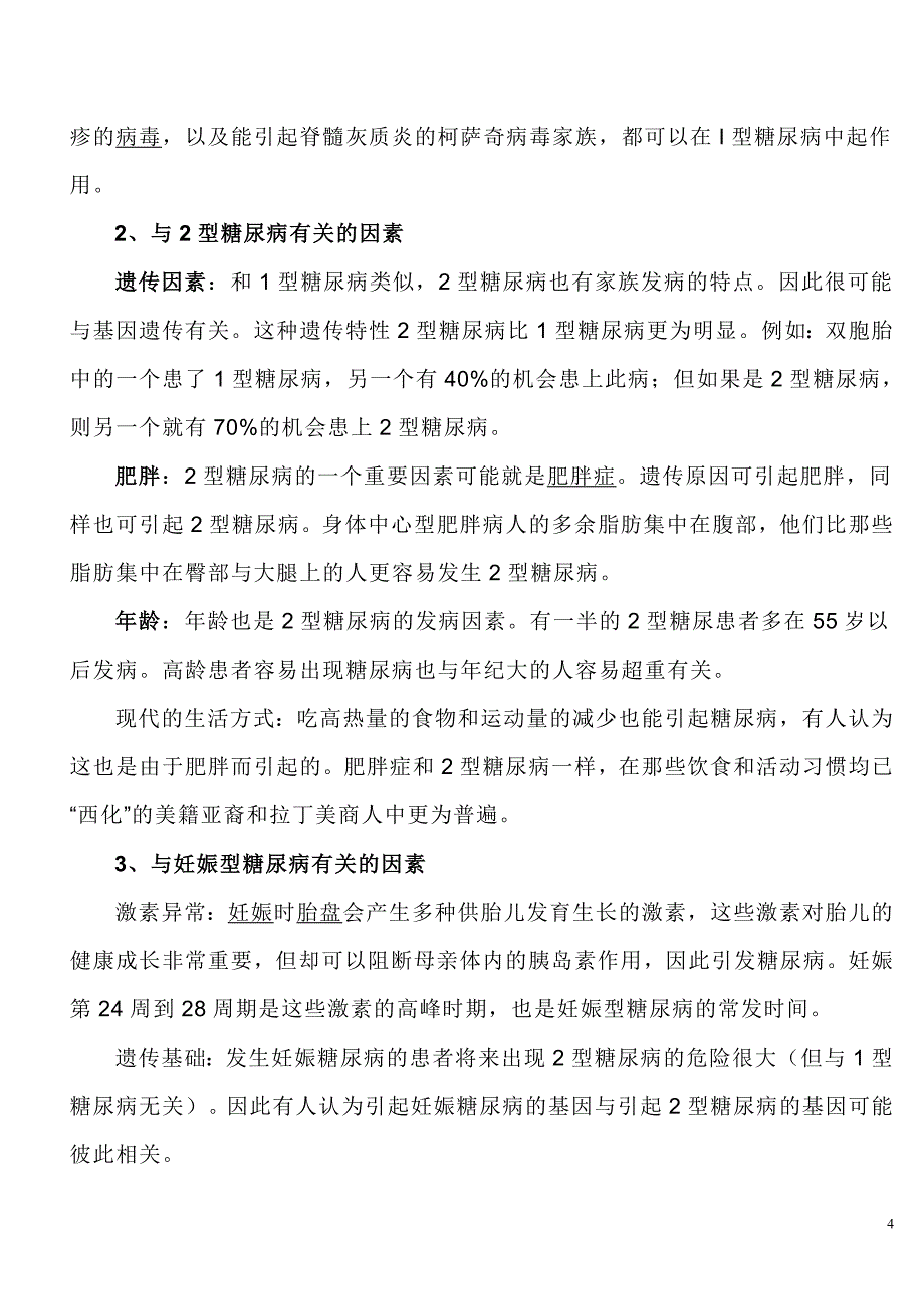 糖尿病的原因预防.doc_第4页