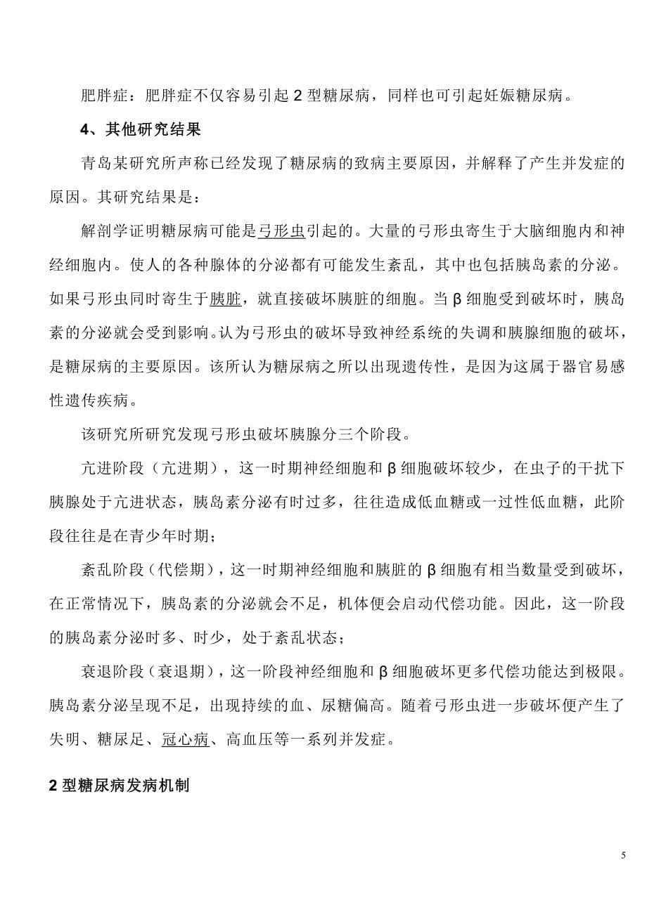 糖尿病的原因预防.doc_第5页