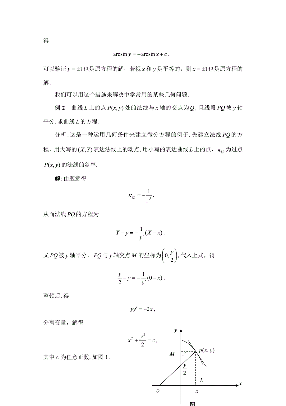 用分离变量法解常微分方程_第2页