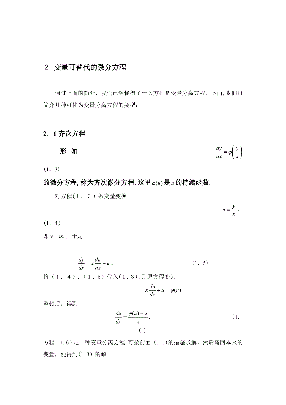 用分离变量法解常微分方程_第3页