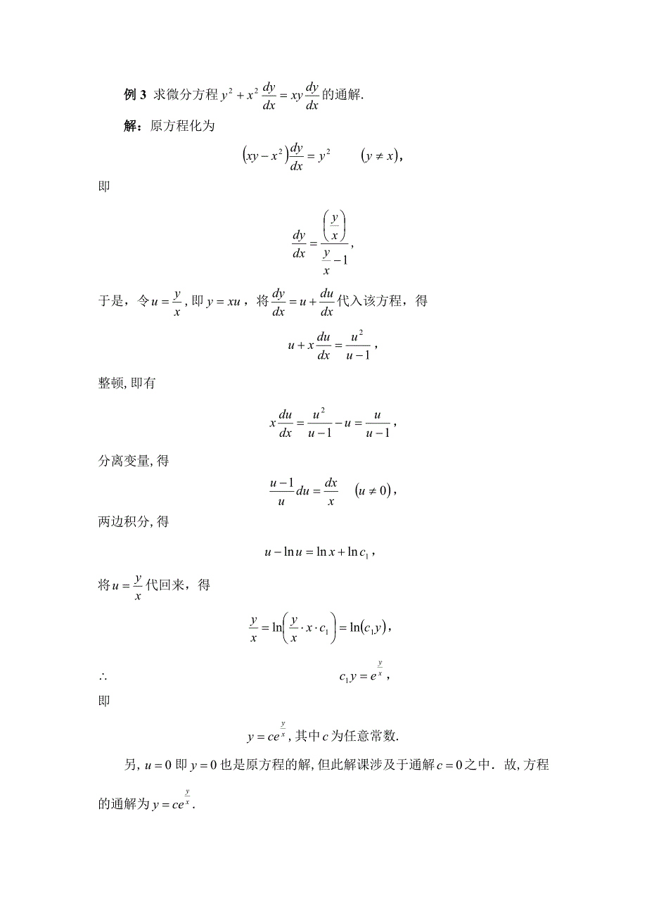 用分离变量法解常微分方程_第4页
