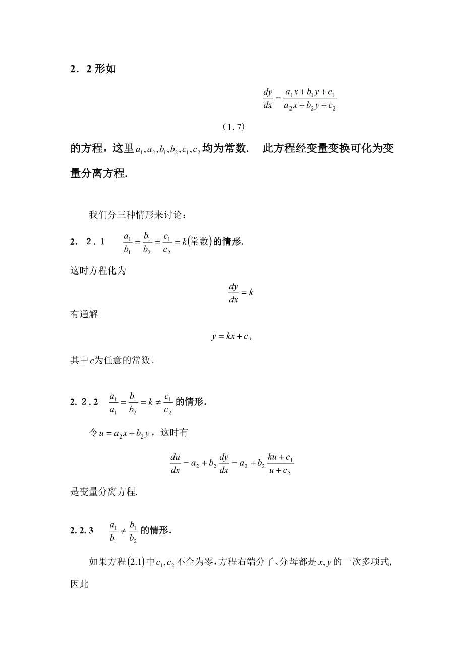 用分离变量法解常微分方程_第5页