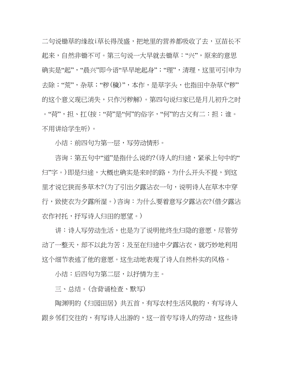 2023教案人教版八年级语文归园田居_0.docx_第3页