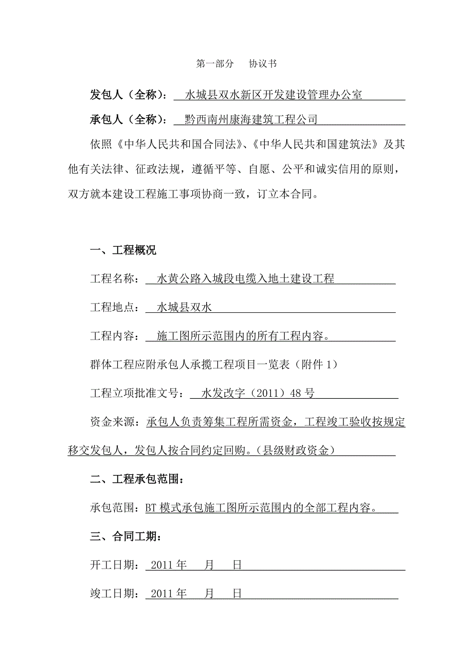 建设工程施工合同(制定)_第2页