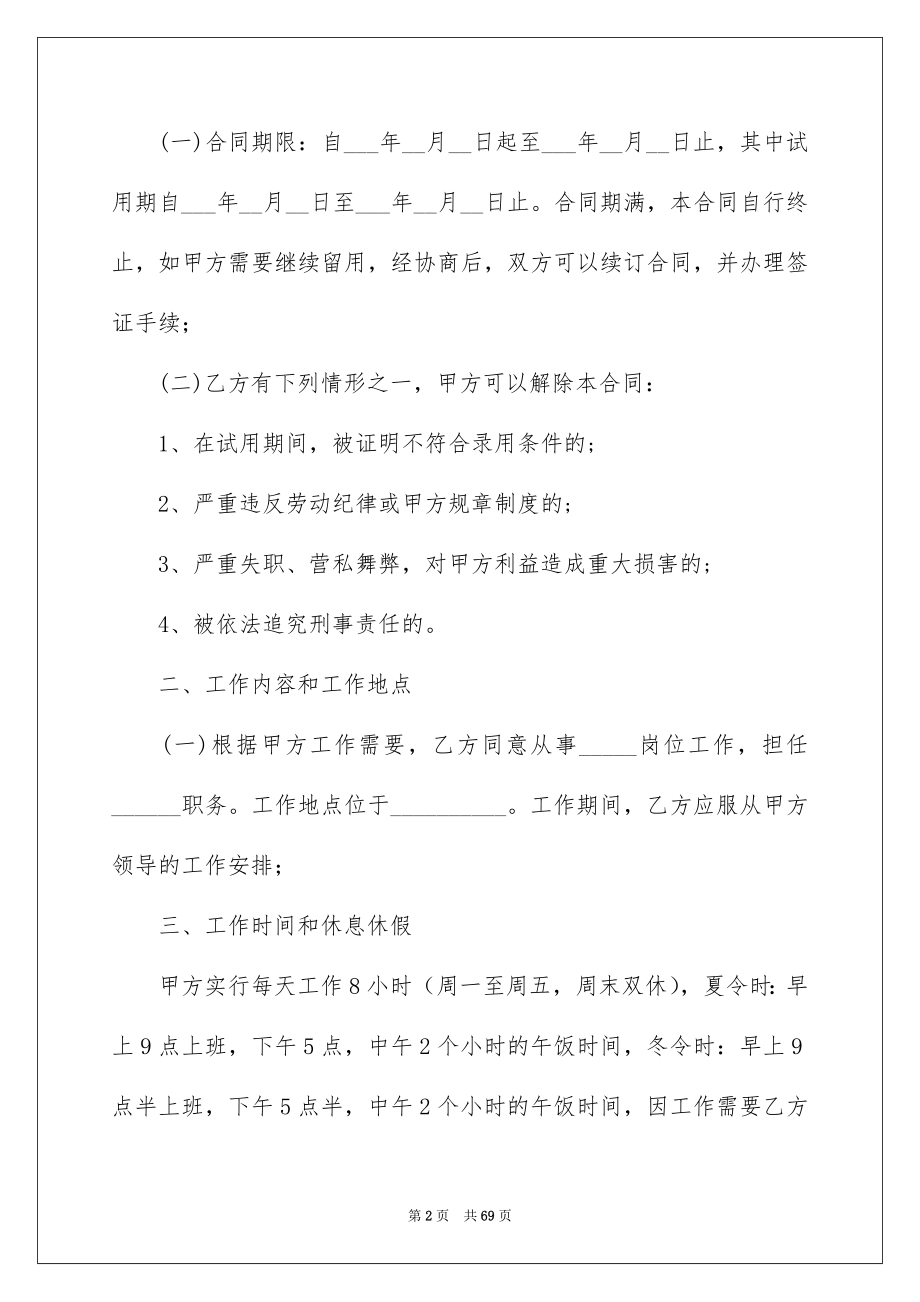 实用的劳动合同集锦八篇_第2页