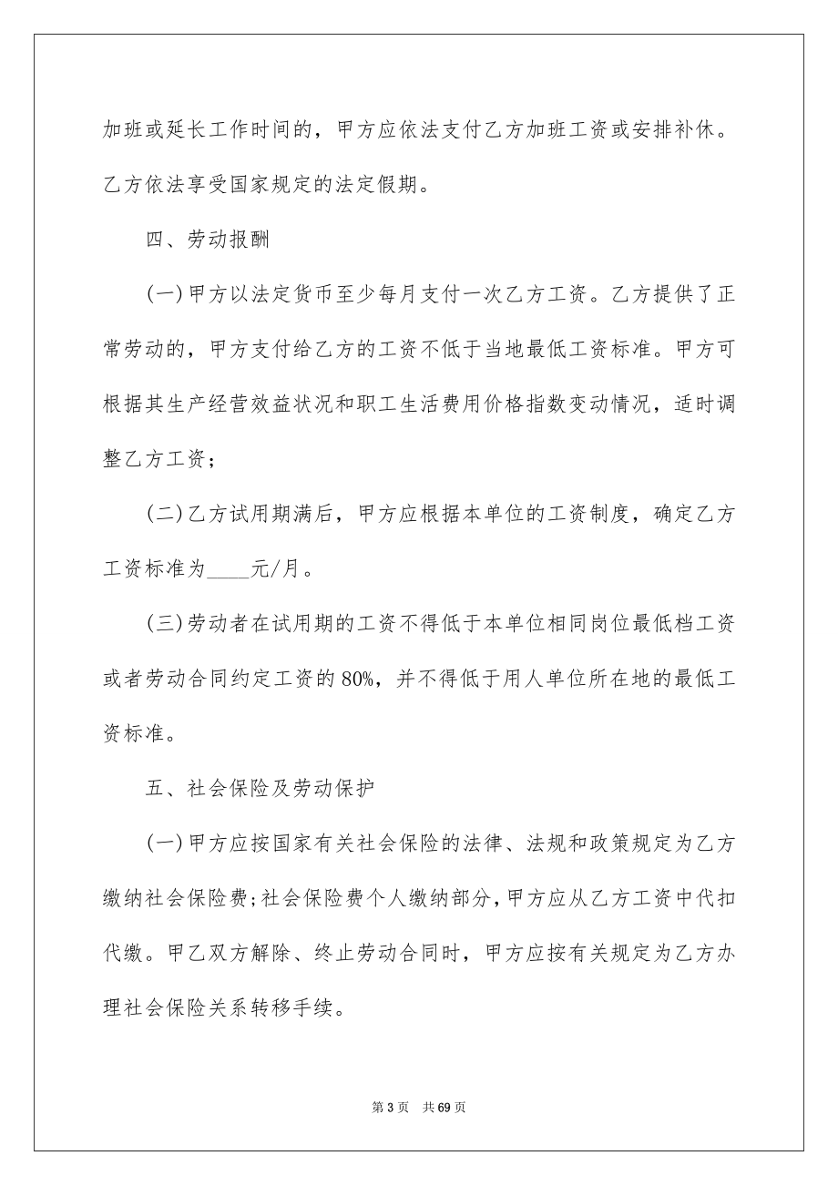 实用的劳动合同集锦八篇_第3页