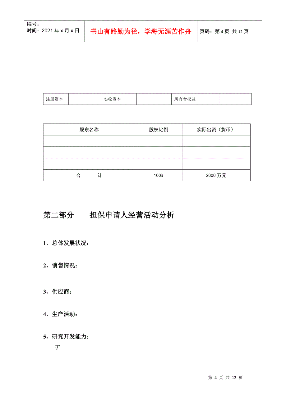 融资担保项目分析报告（范例）_第4页