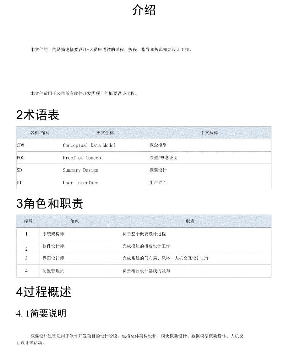 软件项目-概要设计过程-模板_第5页