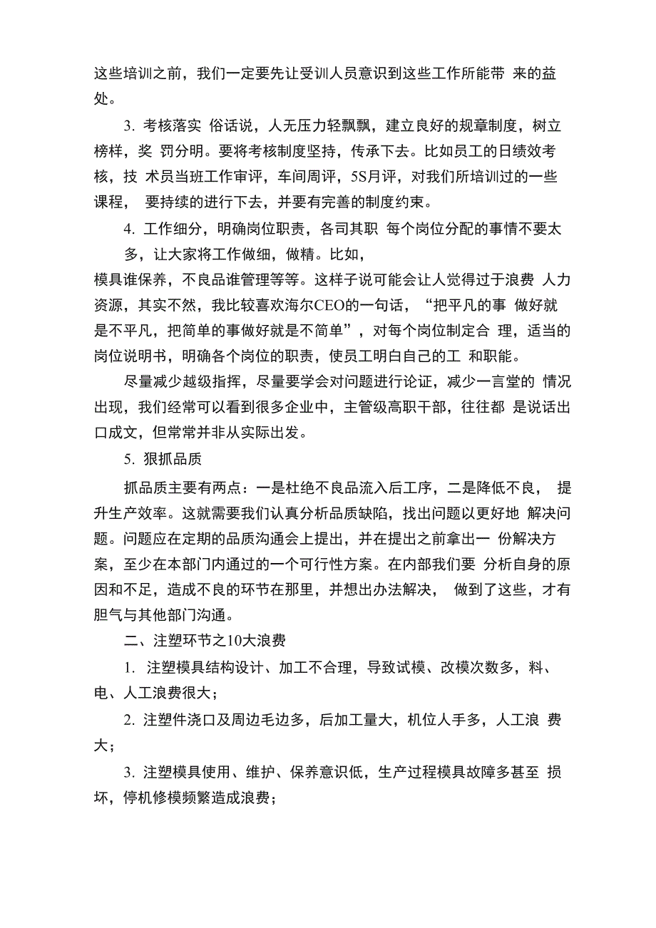 注塑车间优质、高效、低耗管理措施_第2页