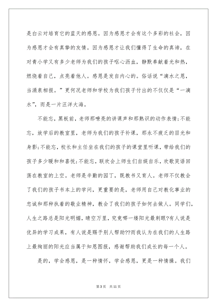 感恩恩师演讲稿5篇_第3页