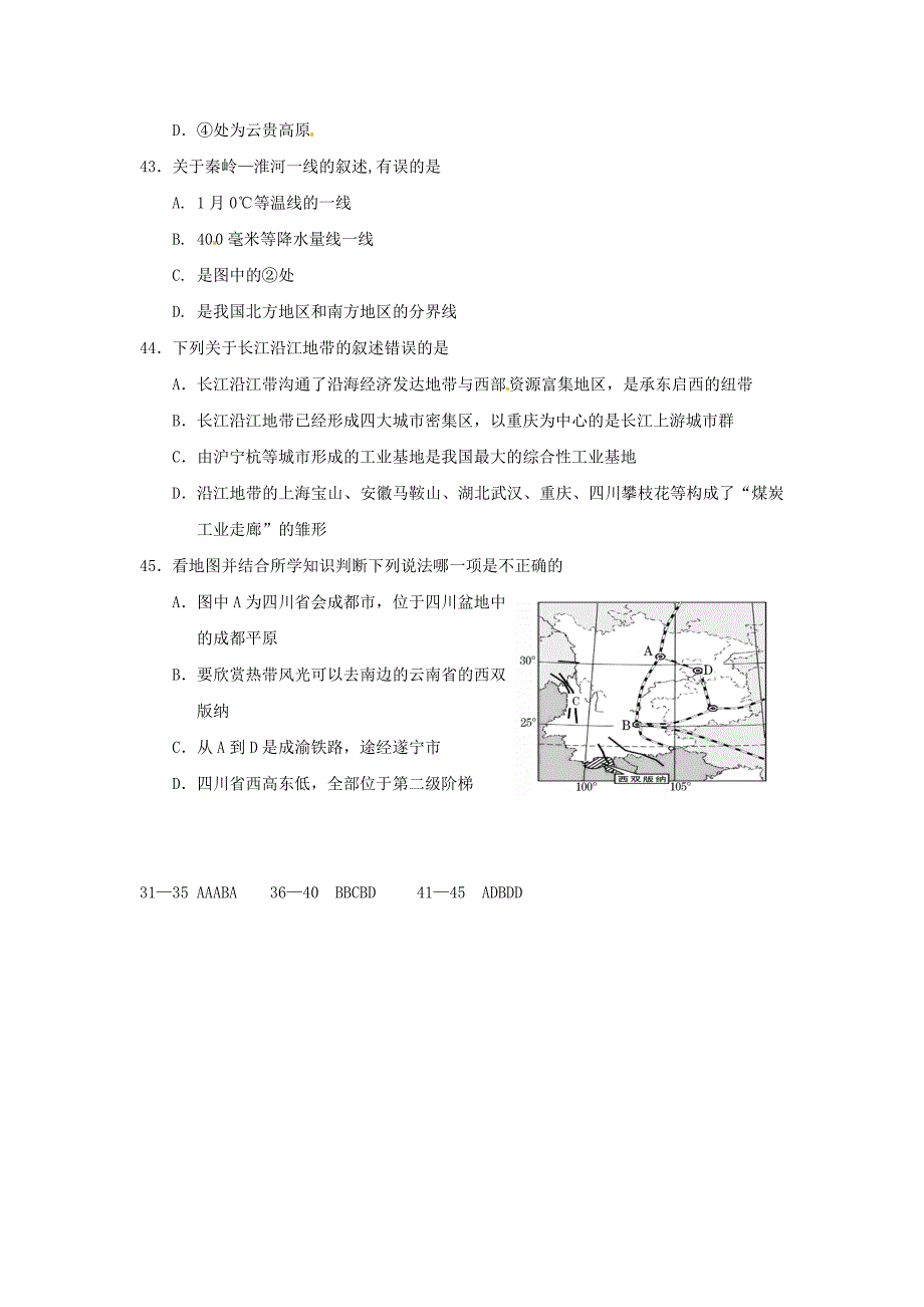 遂宁市初中毕业生学业考试文科综合地理试卷_第3页