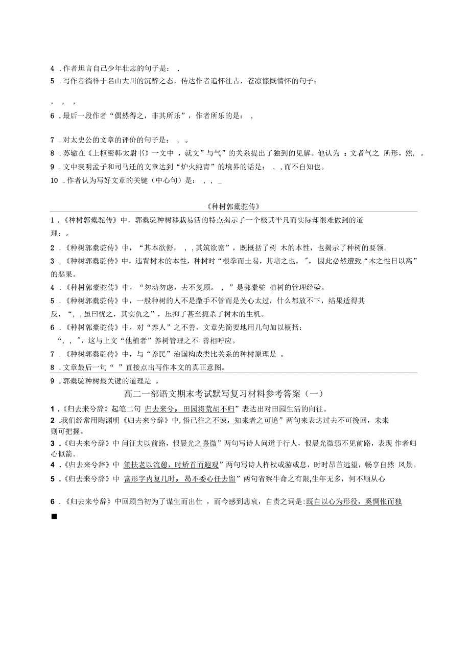 高二一部语文期末考试默写复习材料_第2页