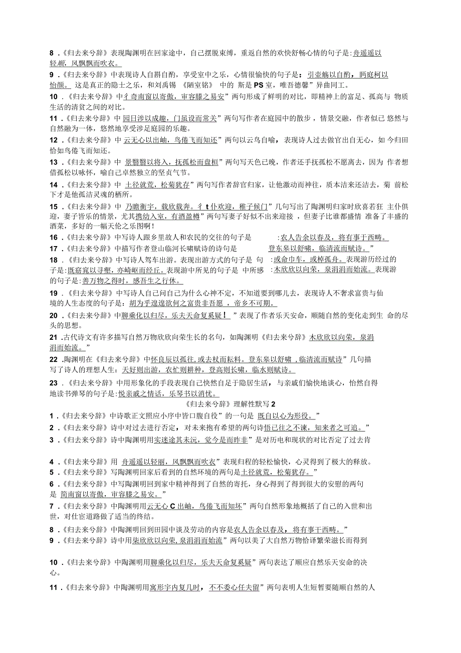 高二一部语文期末考试默写复习材料_第3页