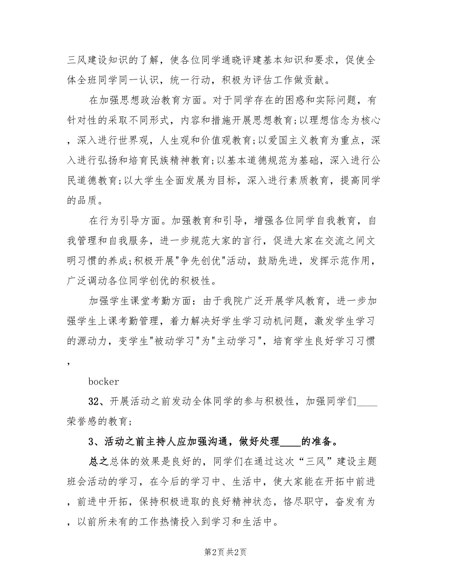 2023学校三风建设主题活动总结.doc_第2页