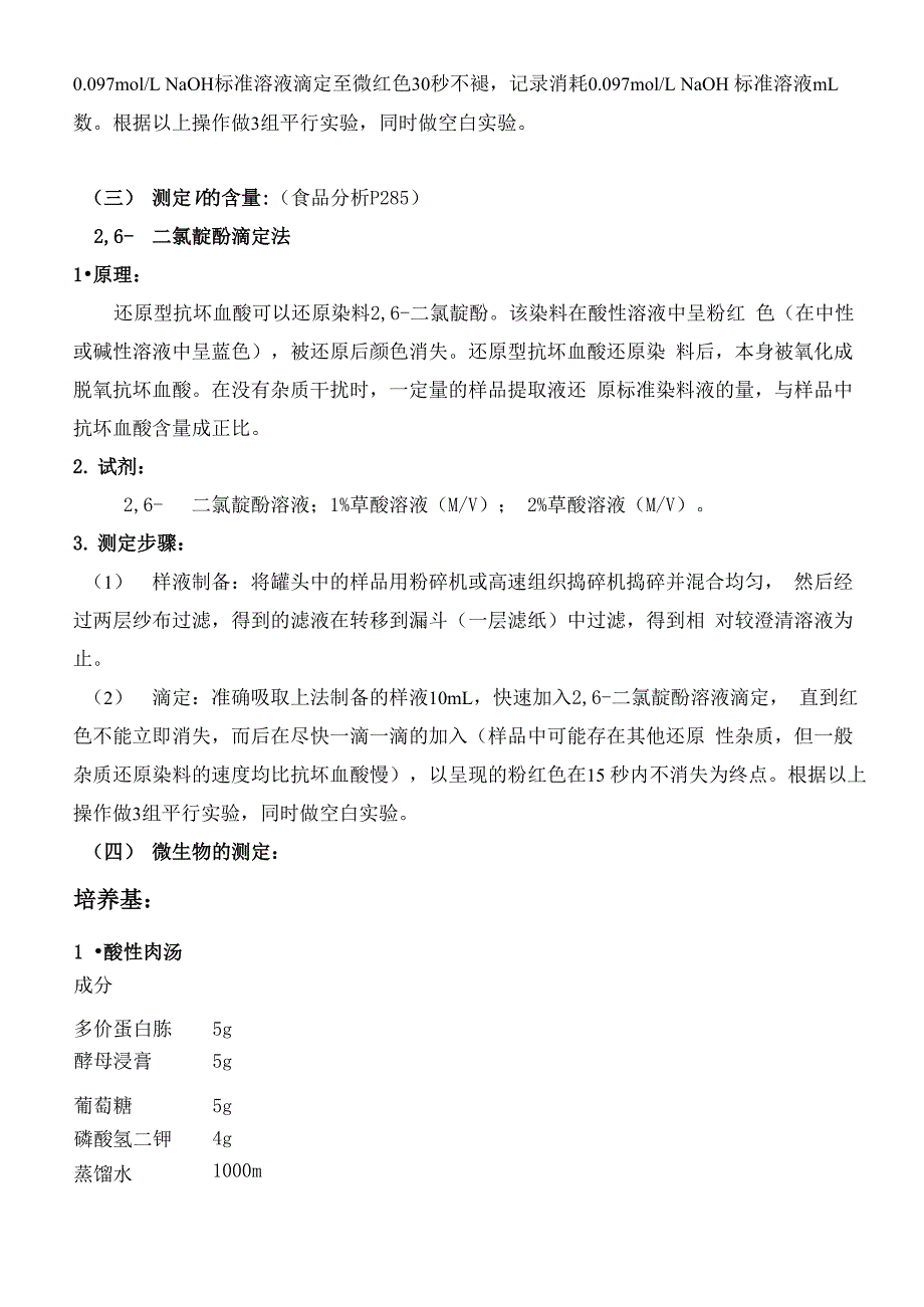 糖水橘子罐头实验报告_第4页