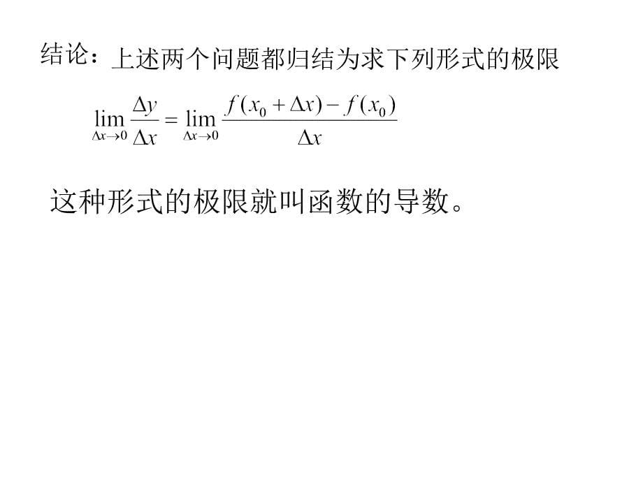 节导数的概念_第5页