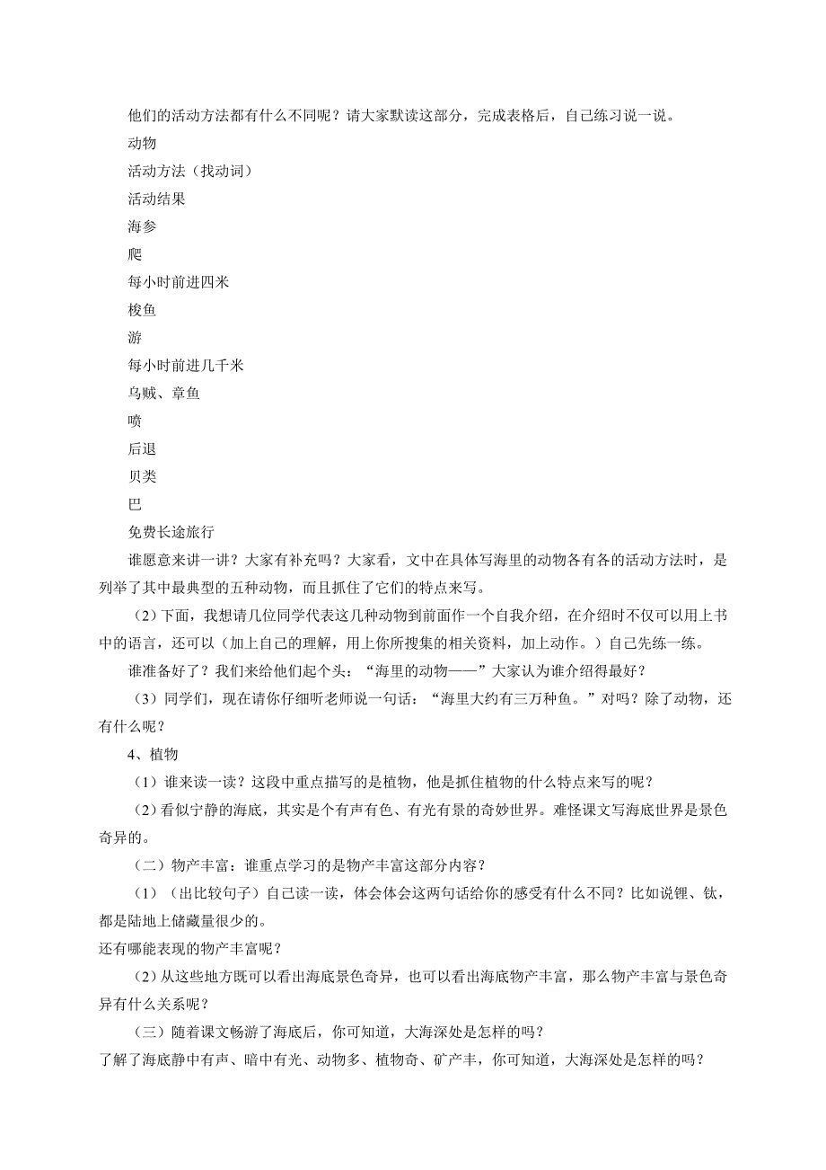 苏教版小学语文三年级下册《海底世界》教学设计_第3页