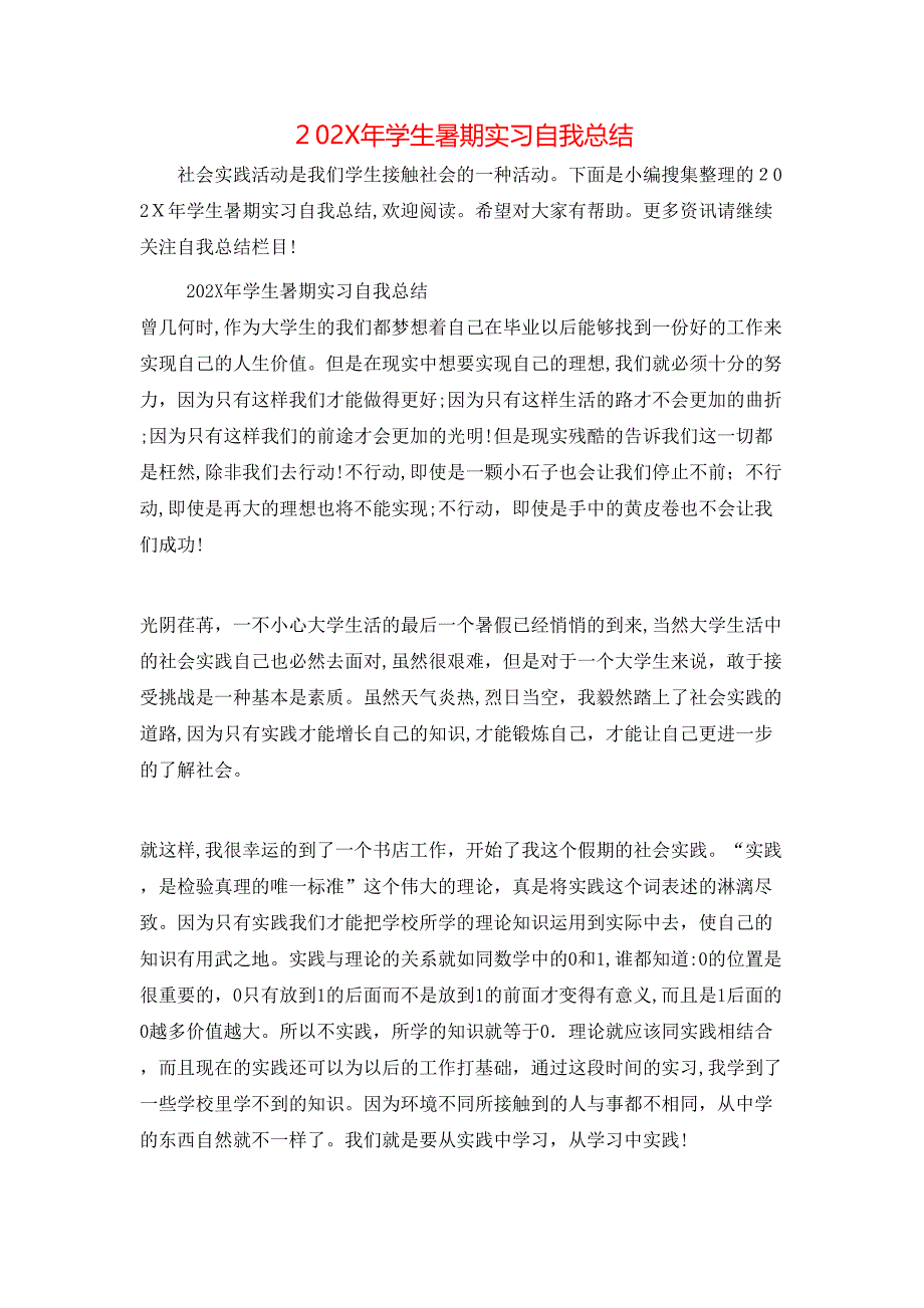 学生暑期实习自我总结_第1页