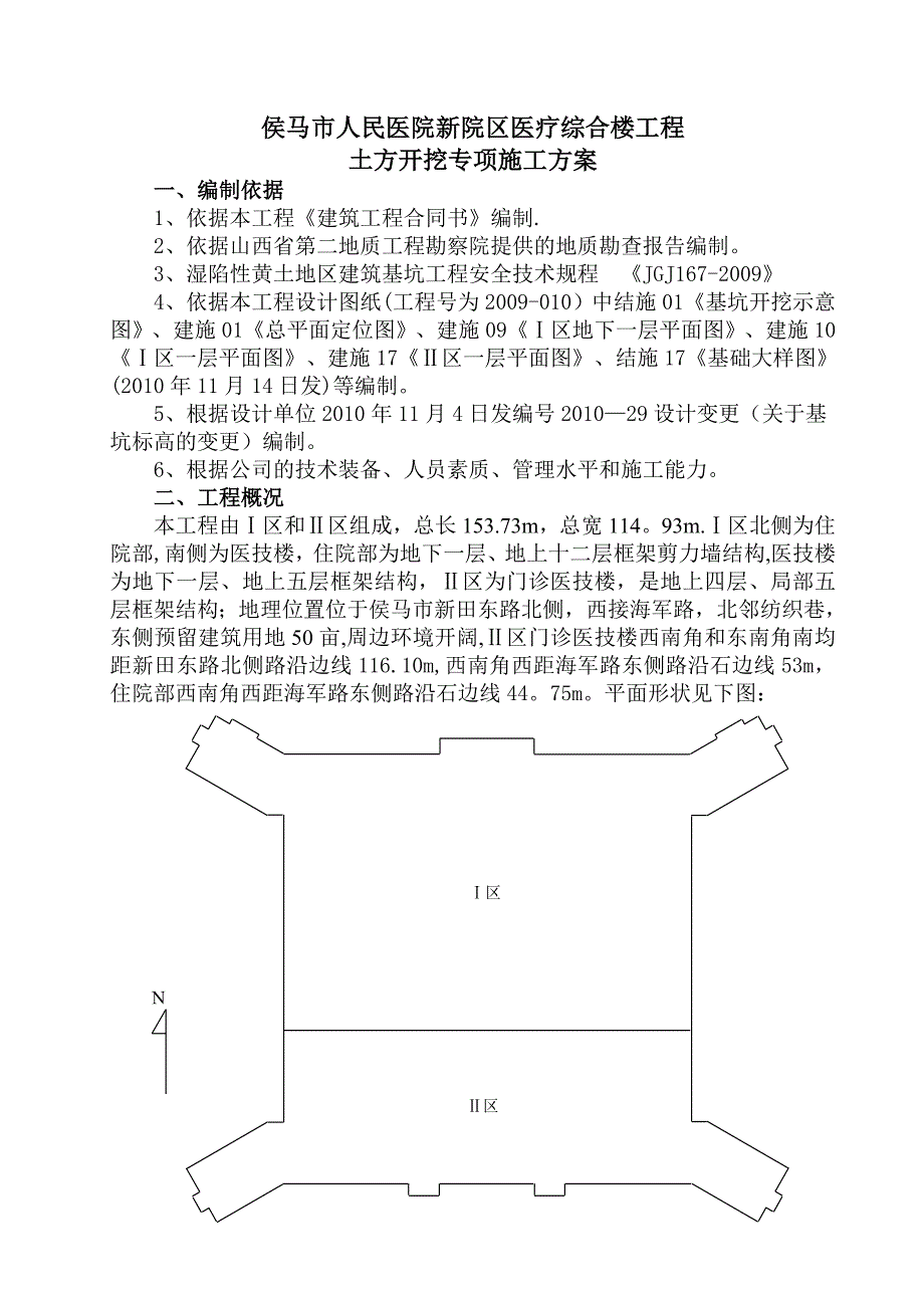 人民医院土方开挖专项方案_第1页