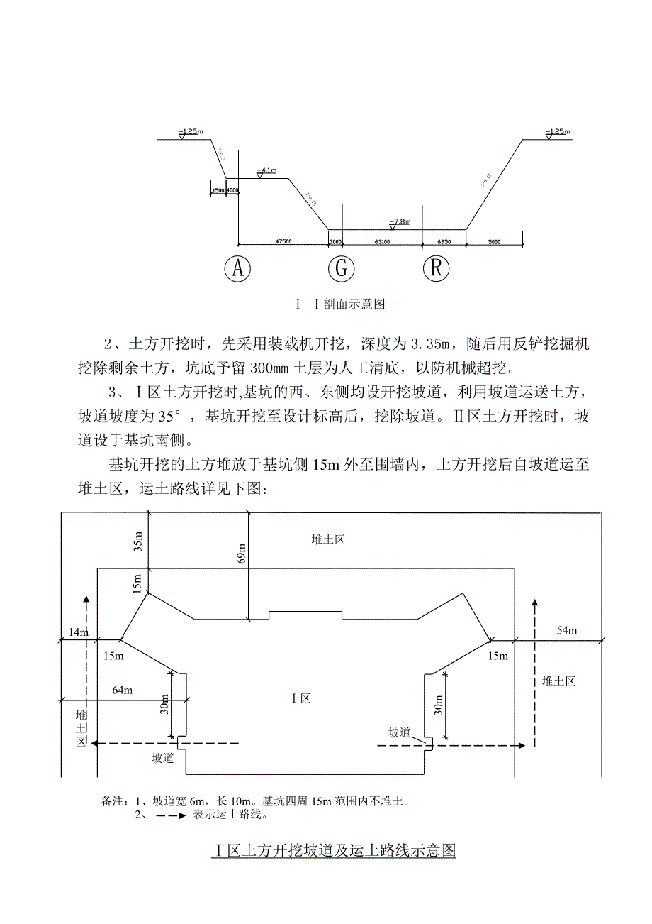 人民医院土方开挖专项方案_第4页