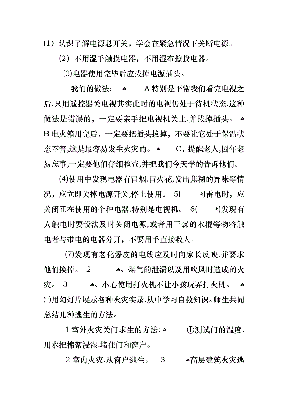 高中生安全教育主题班会教案_第2页