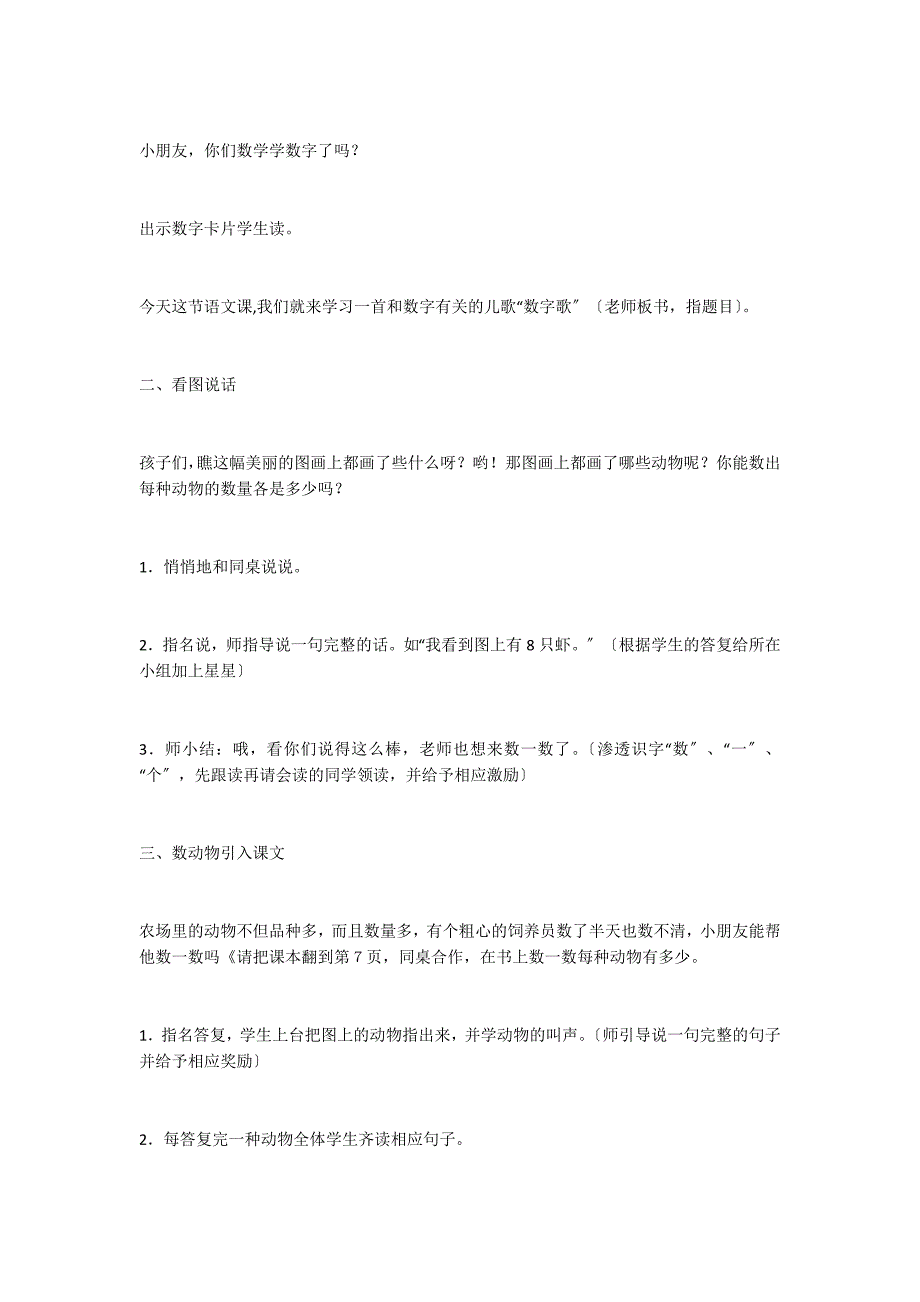 《数字歌》教学设计之六_第2页