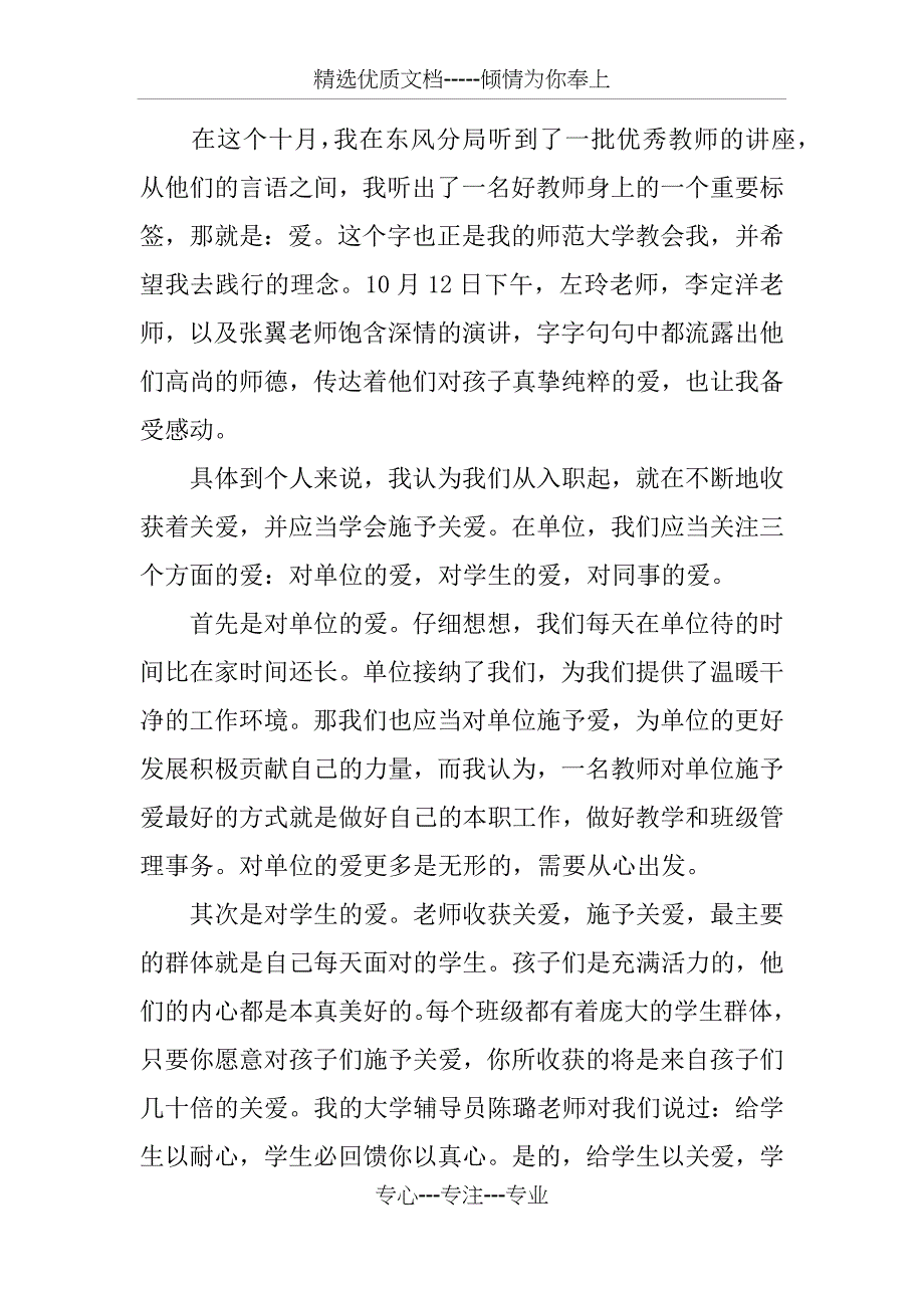 XX-教师入职培训心得_第4页