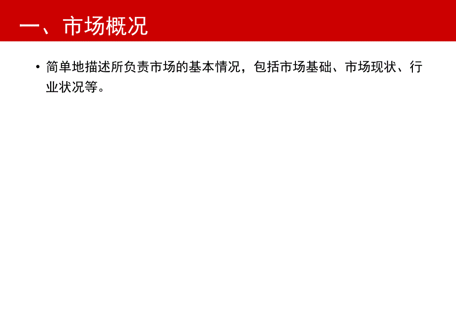 业务季度述职报告模板课件_第3页