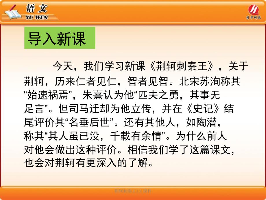 荆轲刺秦王3课件_第3页