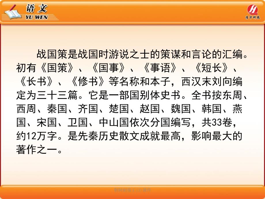 荆轲刺秦王3课件_第5页