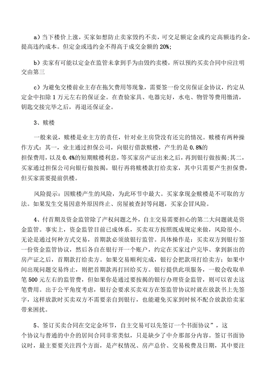 二手房交易的详细流程_第2页