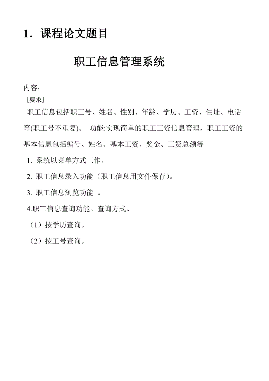 C语言课程设计报告模板_第3页