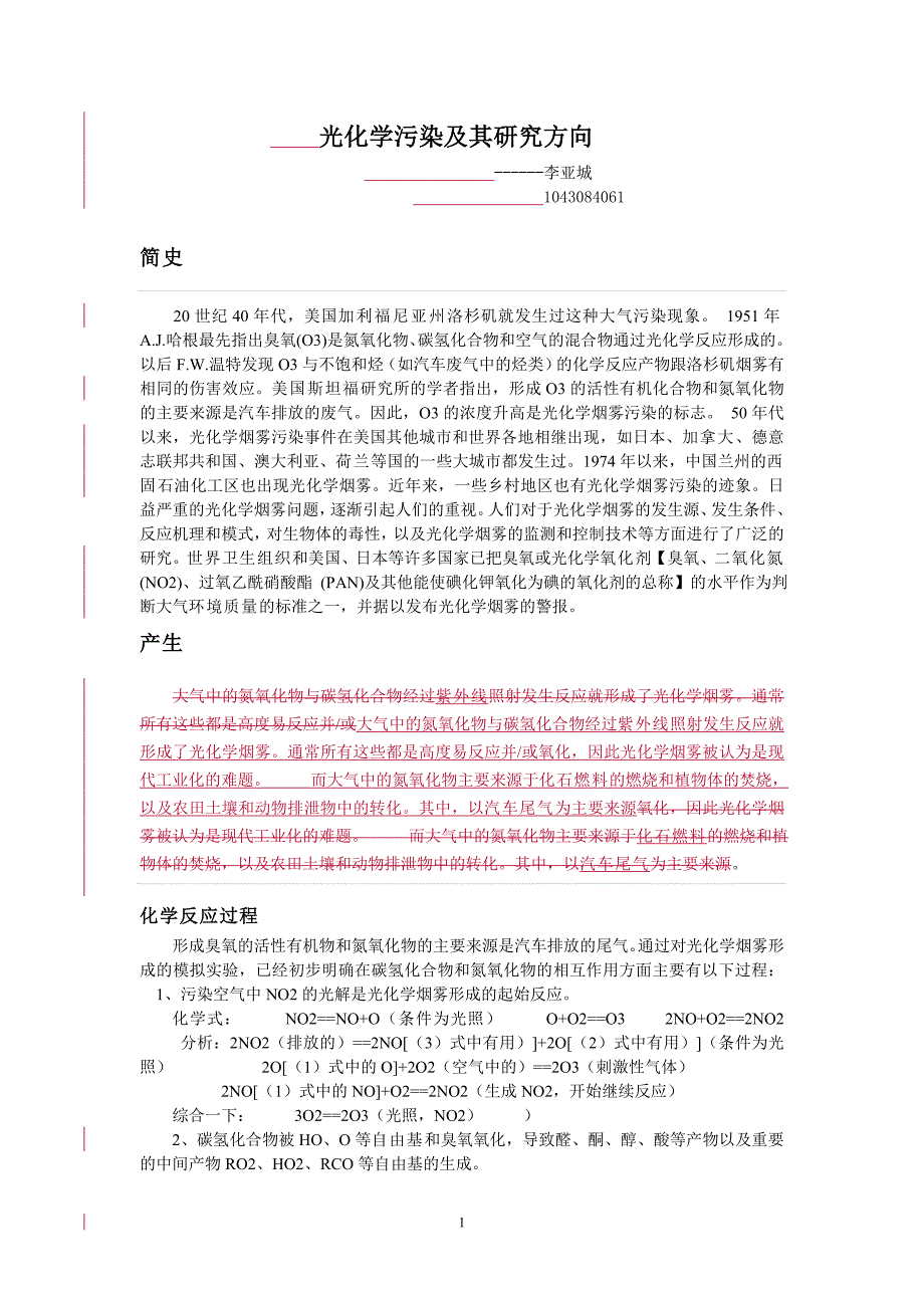 光化学污染及其研究方向.doc_第1页