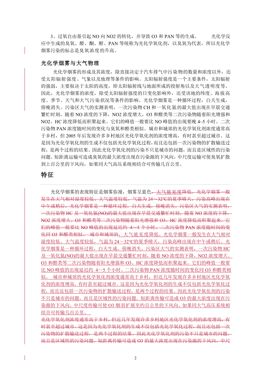 光化学污染及其研究方向.doc_第2页