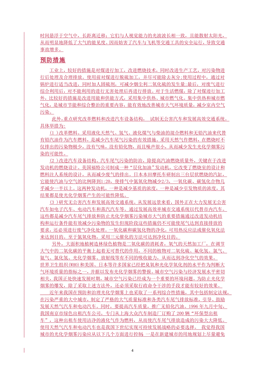 光化学污染及其研究方向.doc_第4页