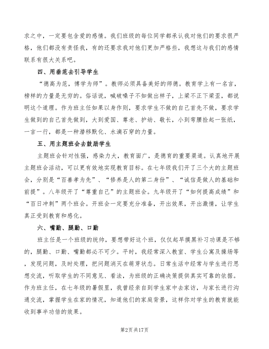 2022年班主任演讲稿优秀范文样本_第2页