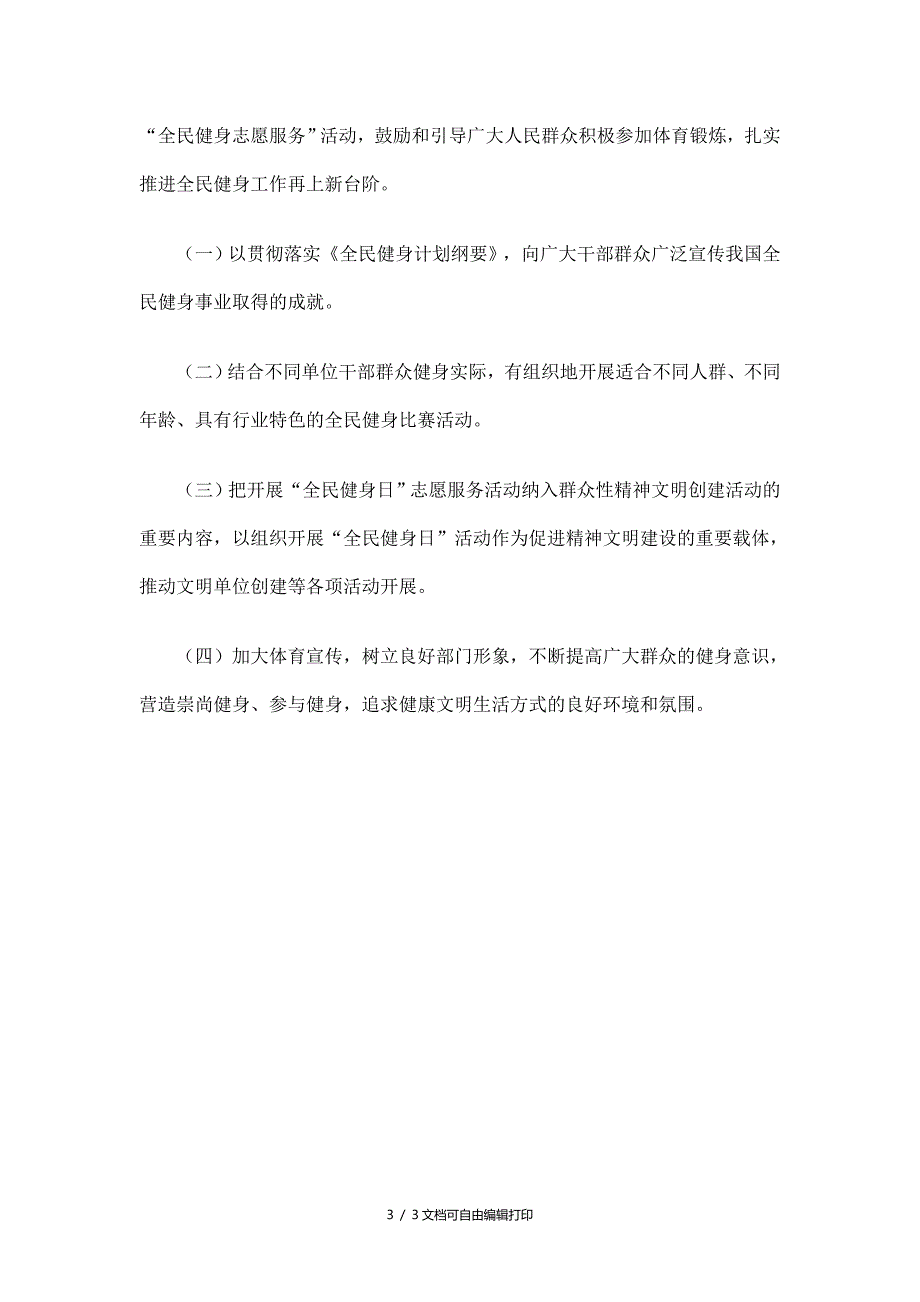 科技厅全民健身工作总结及计划_第3页