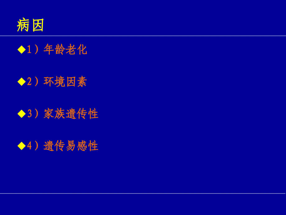 帕金森病的护理问题及措施.ppt_第3页