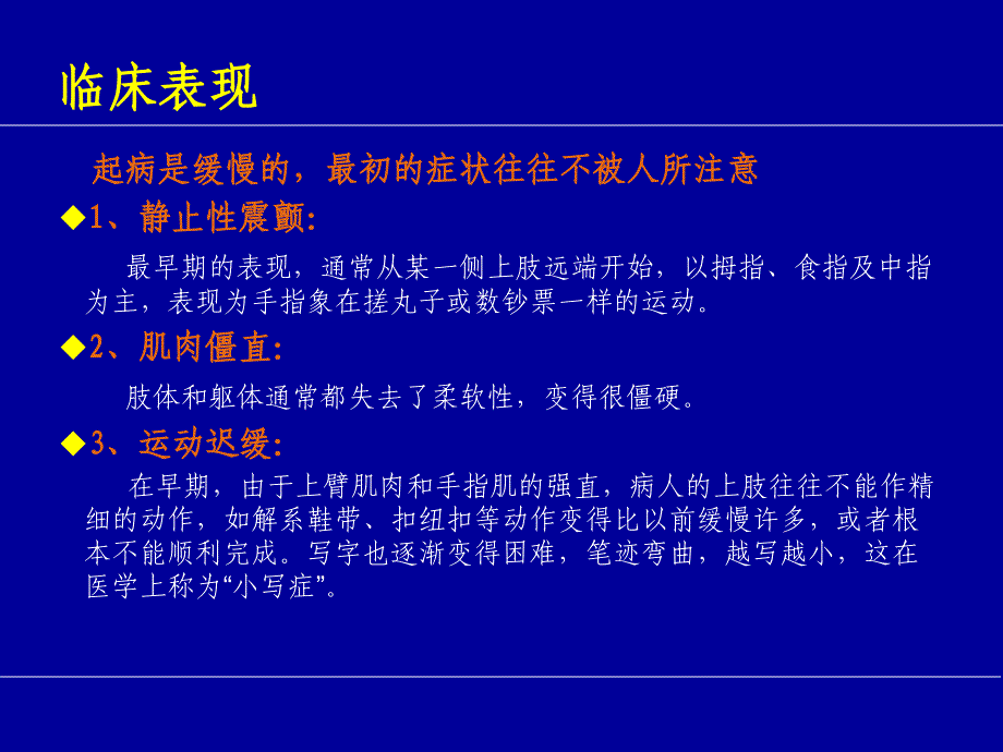 帕金森病的护理问题及措施.ppt_第4页