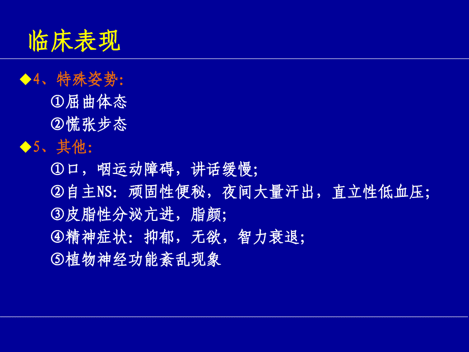 帕金森病的护理问题及措施.ppt_第5页