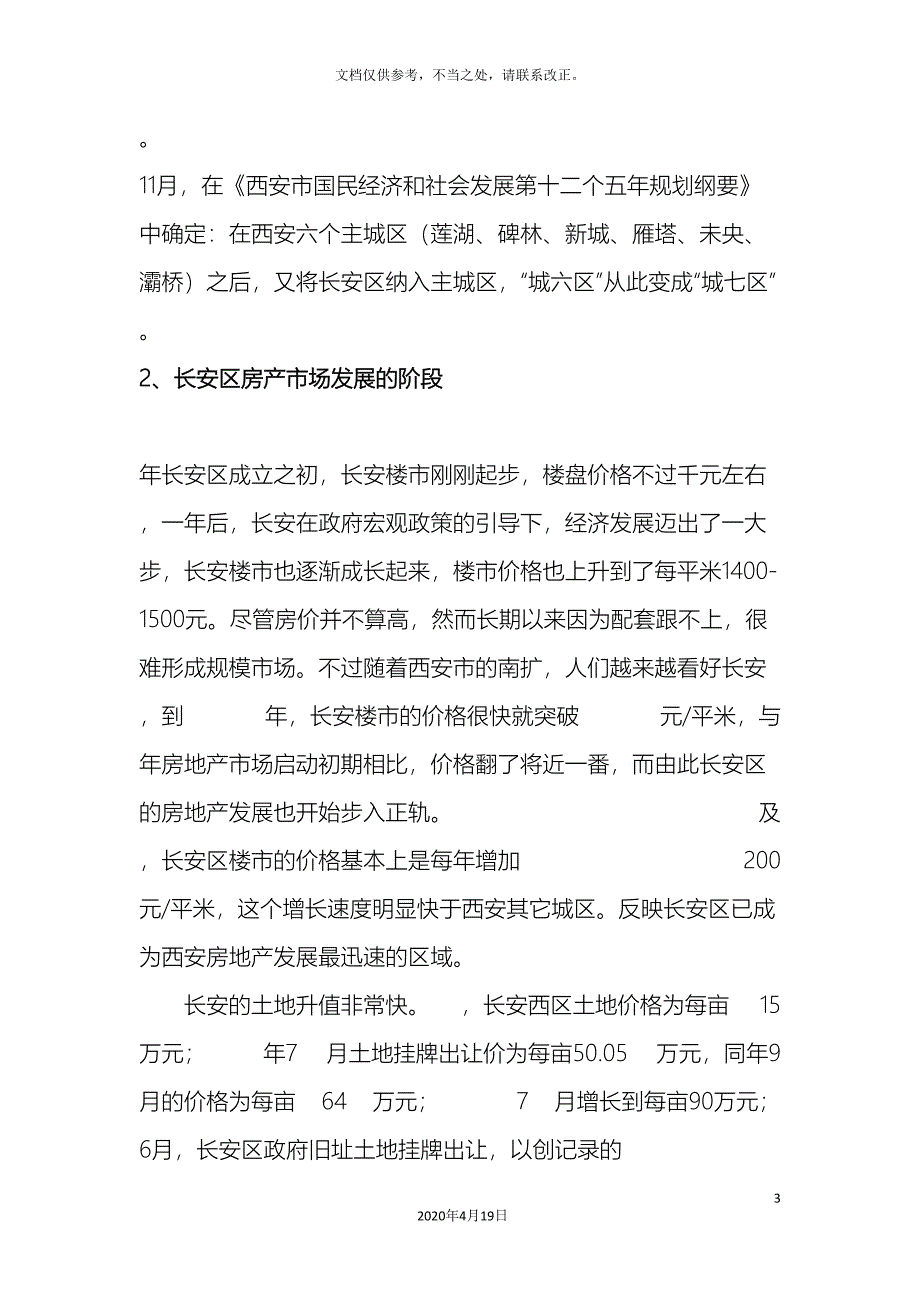西安市长安区房地产调研报告.doc_第3页
