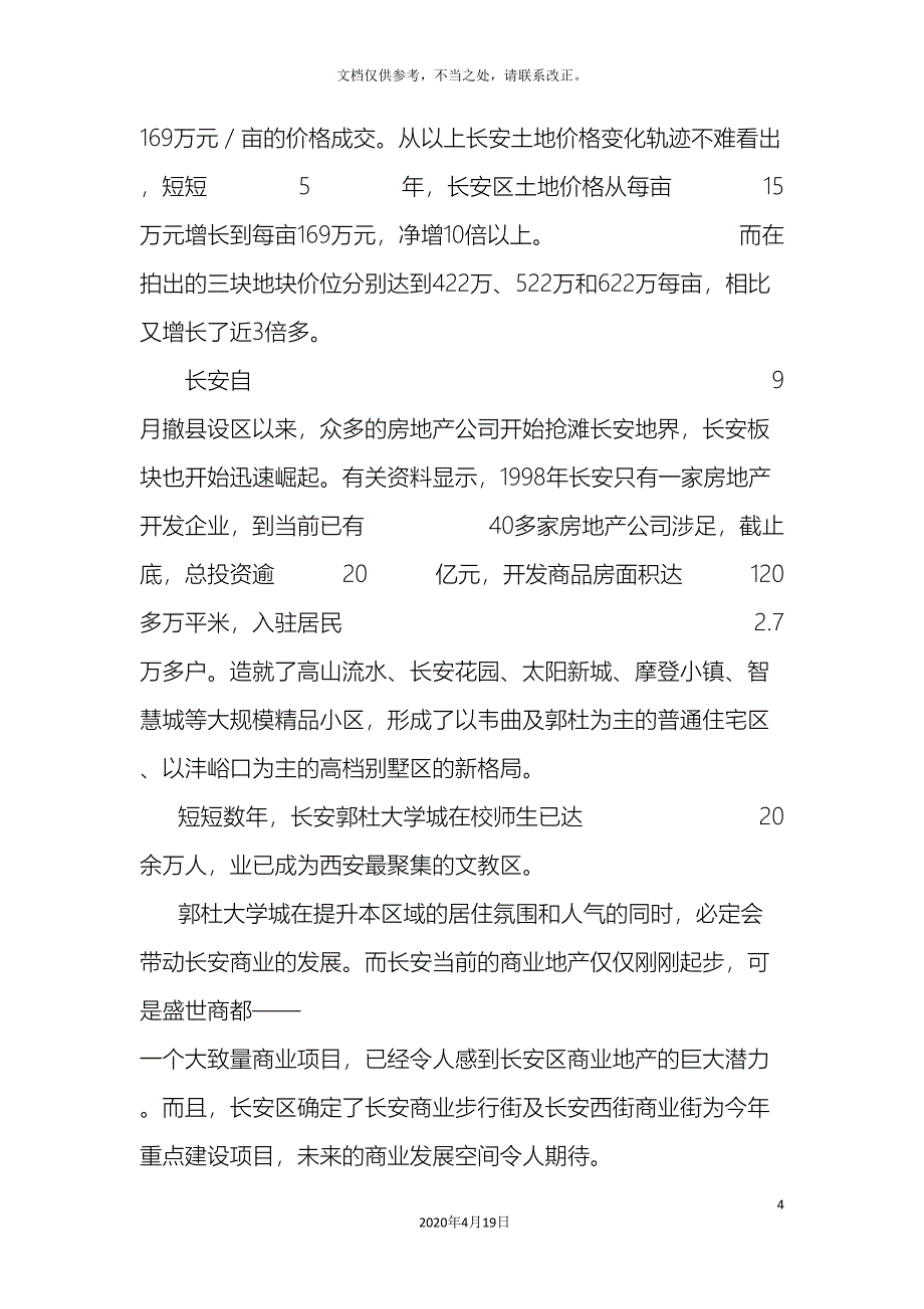 西安市长安区房地产调研报告.doc_第4页