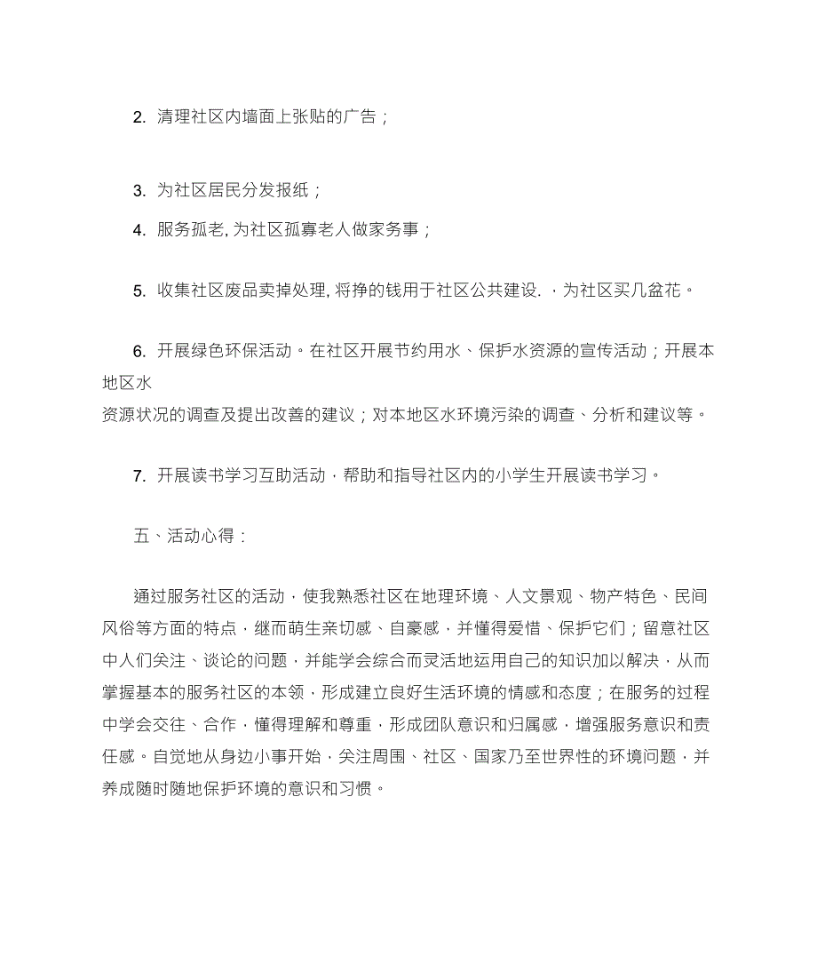 初中生假期社会实践活动记录表_第2页