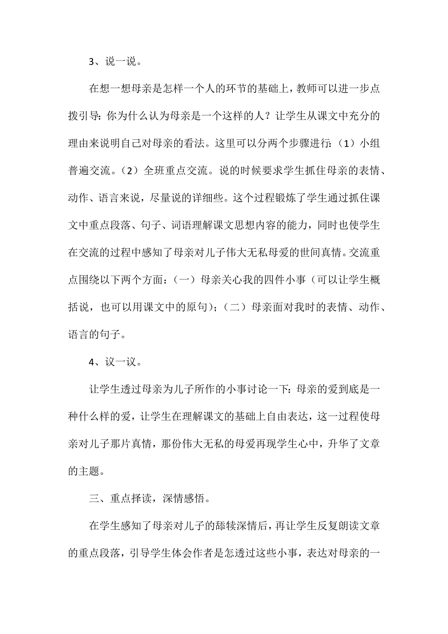 《秋天的怀念》教学设计资料_第2页