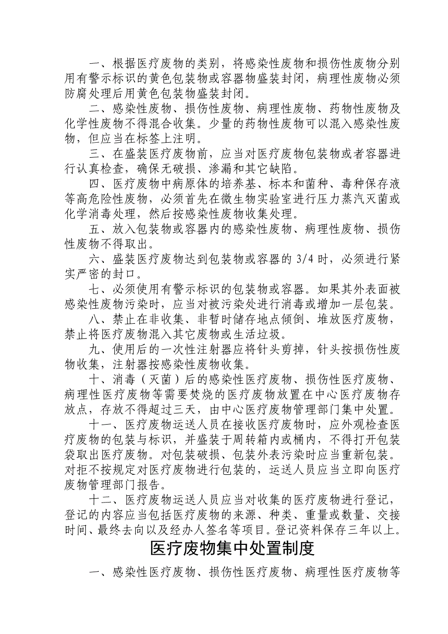 医疗废物暂存间设置要求及相关管理制度概要_第2页